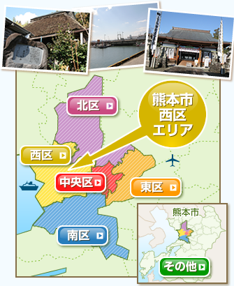 熊本エリア紹介