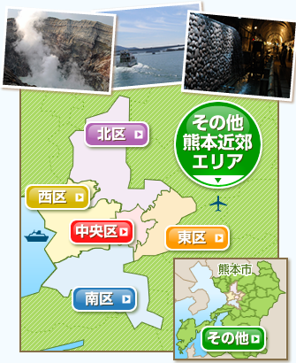 熊本エリア紹介