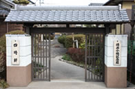 横井小楠記念館(四時軒)