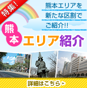 エリア紹介