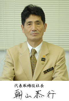 朝山恭行