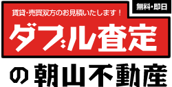 売却か。賃貸か。