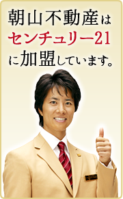 センチュリー21
