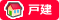 中古一戸建