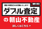 無料ダブル査定