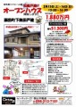 熊日新聞折込み