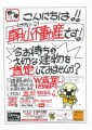 大江地区・渡鹿地区・出水地区18日、19日配布分