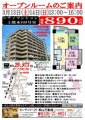 シティマンション上熊本オープンルーム