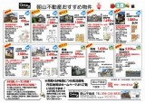 リビング新聞折り込みチラシ