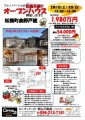 熊日新聞折り込み