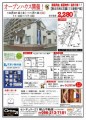 花園新築オープン