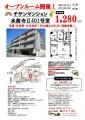 帯山西小校区オープンルームチラシ