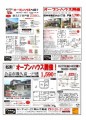 9/5.6配布オープンハウスチラシ