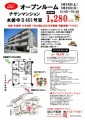 オープンルームチラシ