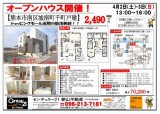 スパイス折込
