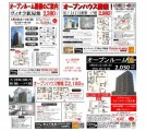 折り込みチラシ