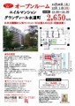 オープンルームチラシ