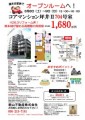 壺川小校区チラシ