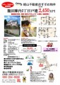リビング熊本折込チラシ（龍田エリア）