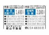 リビング熊本