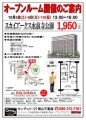 折り込みチラシ