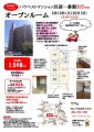 託麻中校区折込チラシ