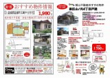 益城、山ノ内エリア折込