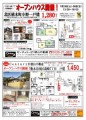 オープンハウスチラシ
