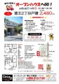 熊日新聞折込チラシ