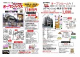 オープンハウス折込チラシ