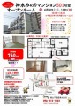オープンルーム開催