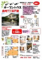 島崎エリアチラシ