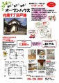リビング熊本折込チラシ（花園）