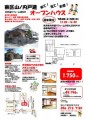 山ノ内小校区チラシ