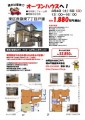 長嶺中校区オープンハウスチラシ