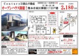 御領オープンチラシ