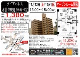 オープンルームチラシ