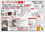 武蔵ヶ丘北小校区折込チラシ