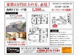 西山中学校校区チラシ