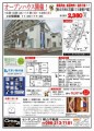 花園新築オープンハウス